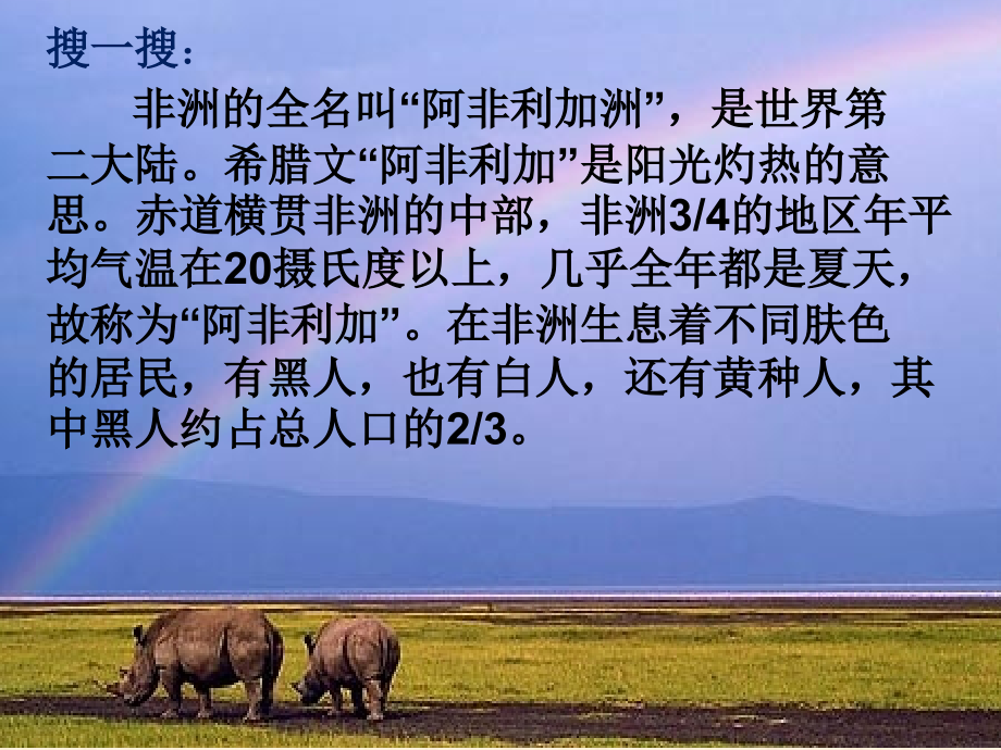 教研课《彩色的非洲》.ppt_第2页