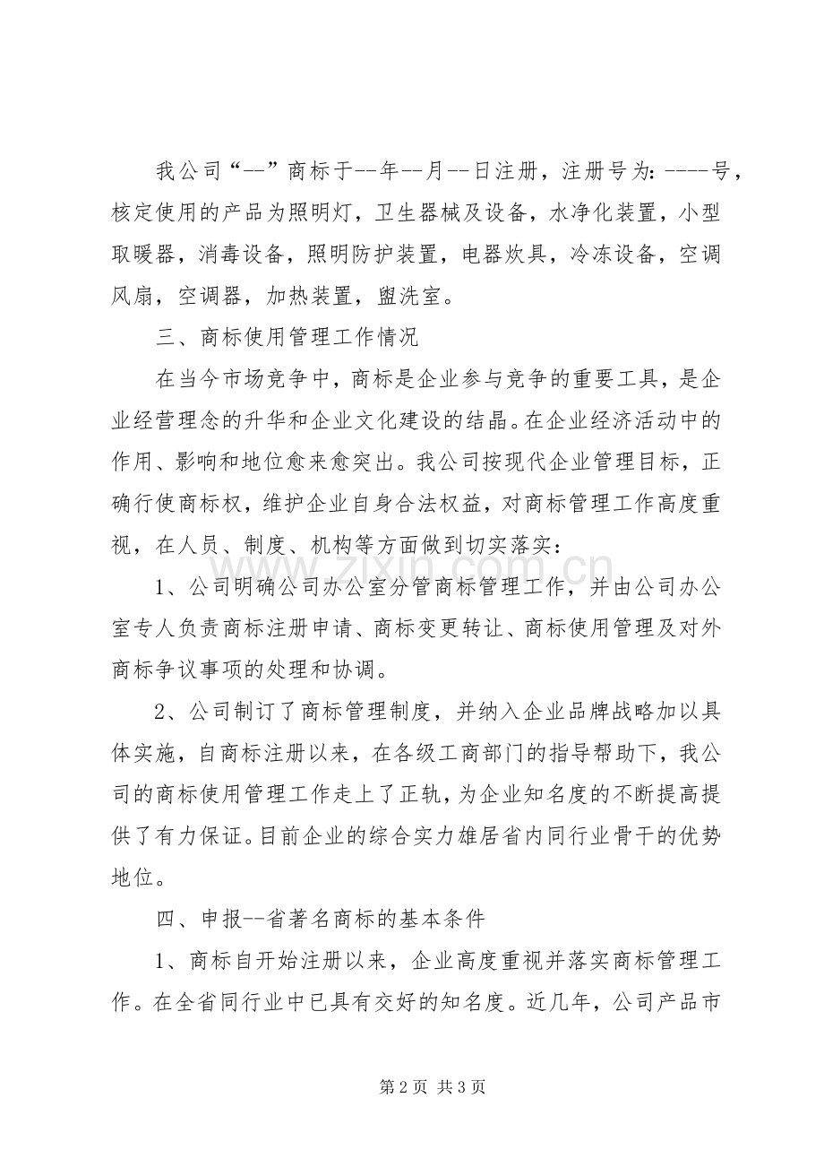 申请省著名商标.docx_第2页