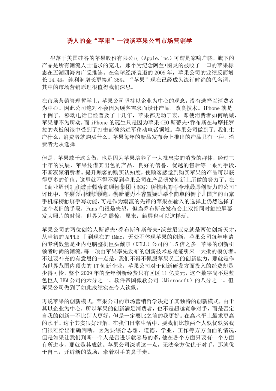 苹果公司的营销策略.docx_第1页