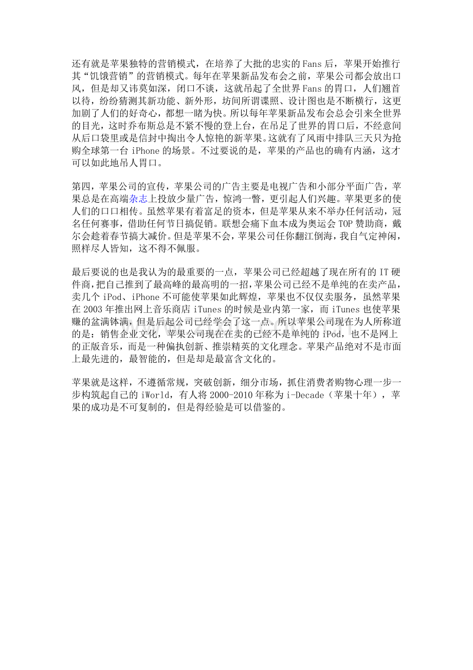 苹果公司的营销策略.docx_第2页