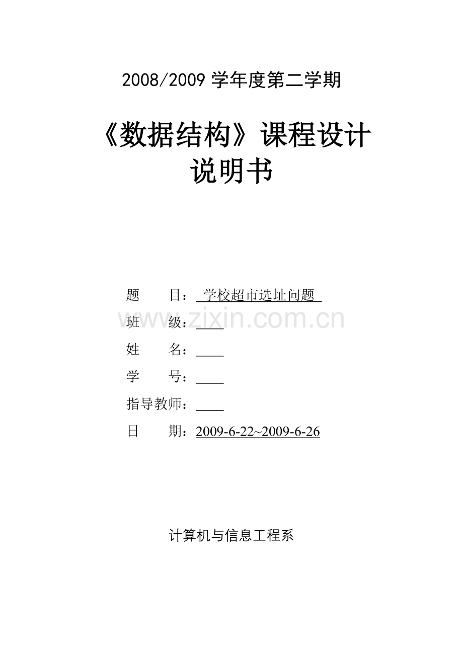 超市选址问题.docx_第1页