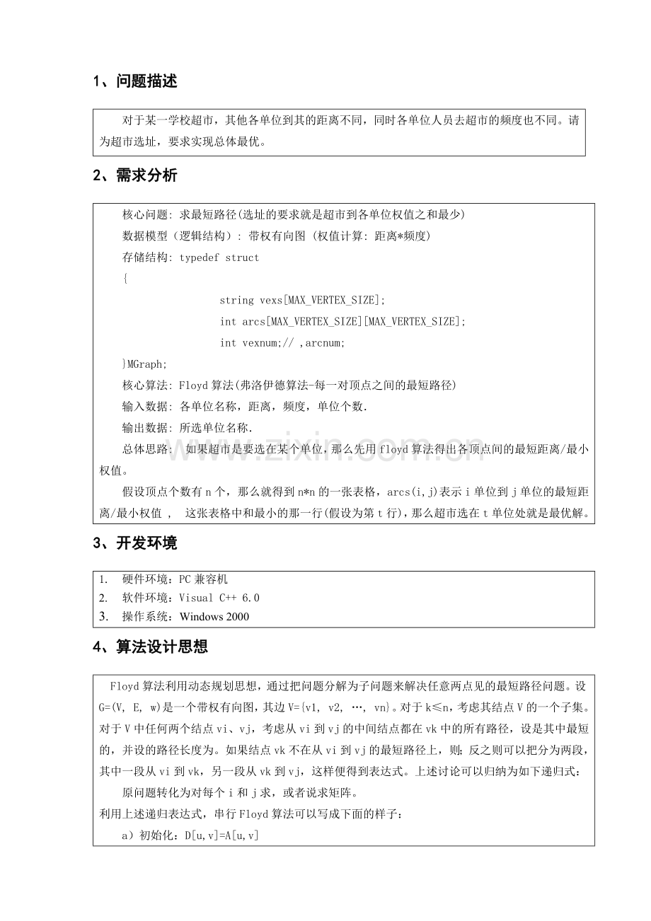 超市选址问题.docx_第2页