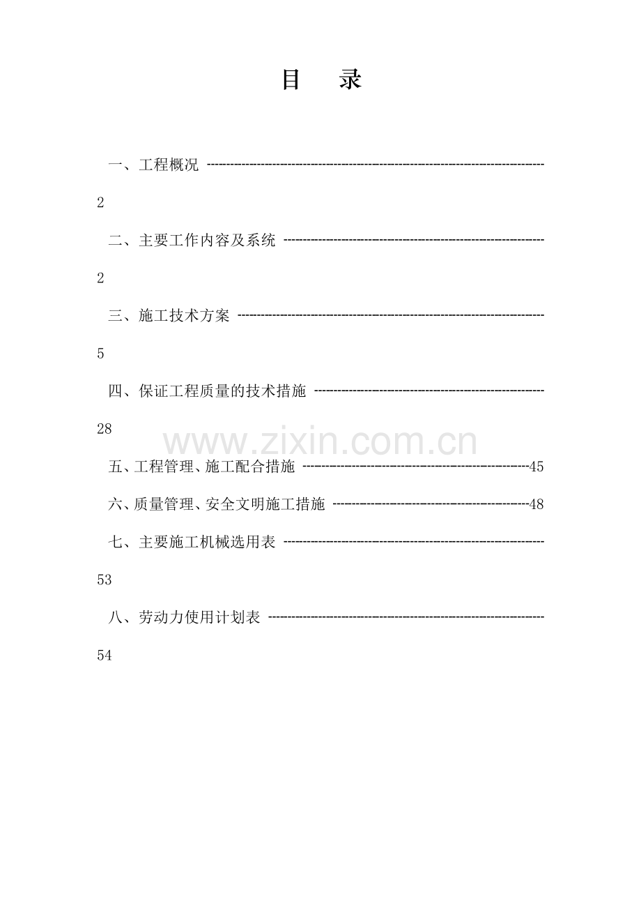 香港万亚广场水电安装施工方案.docx_第1页