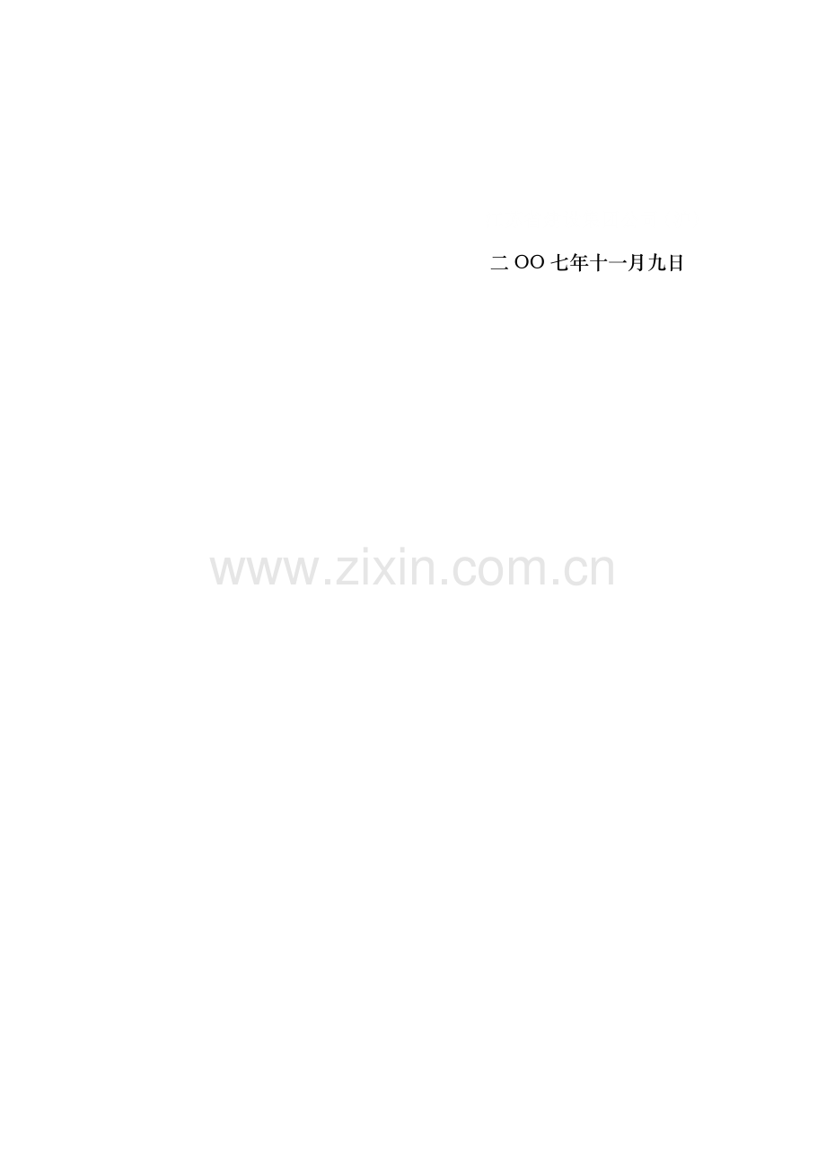 香港万亚广场水电安装施工方案.docx_第2页