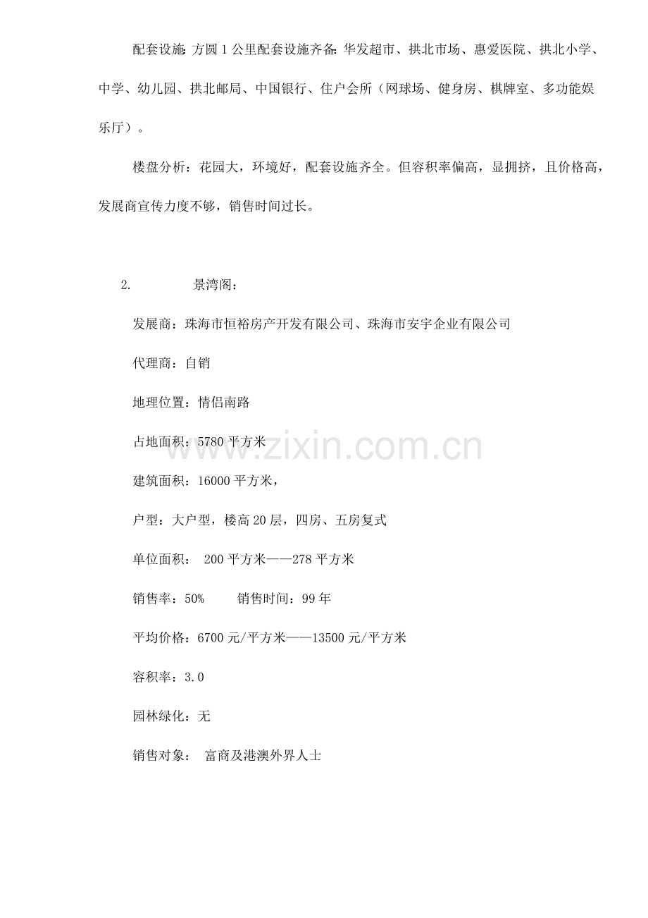某山庄房地产销售执行方案.docx_第2页
