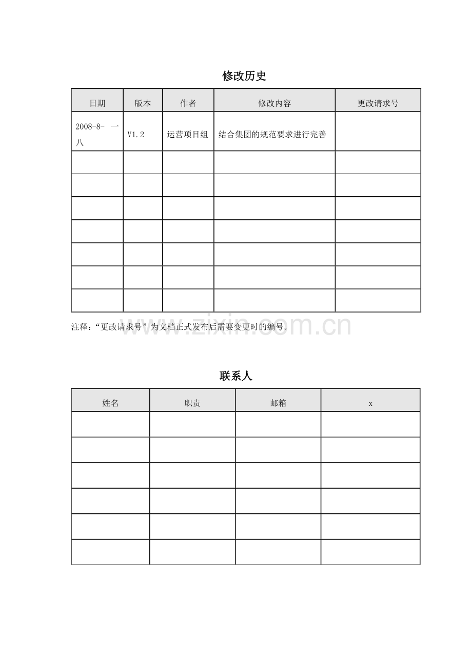某公司代理商管理系统业务需求书.docx_第2页