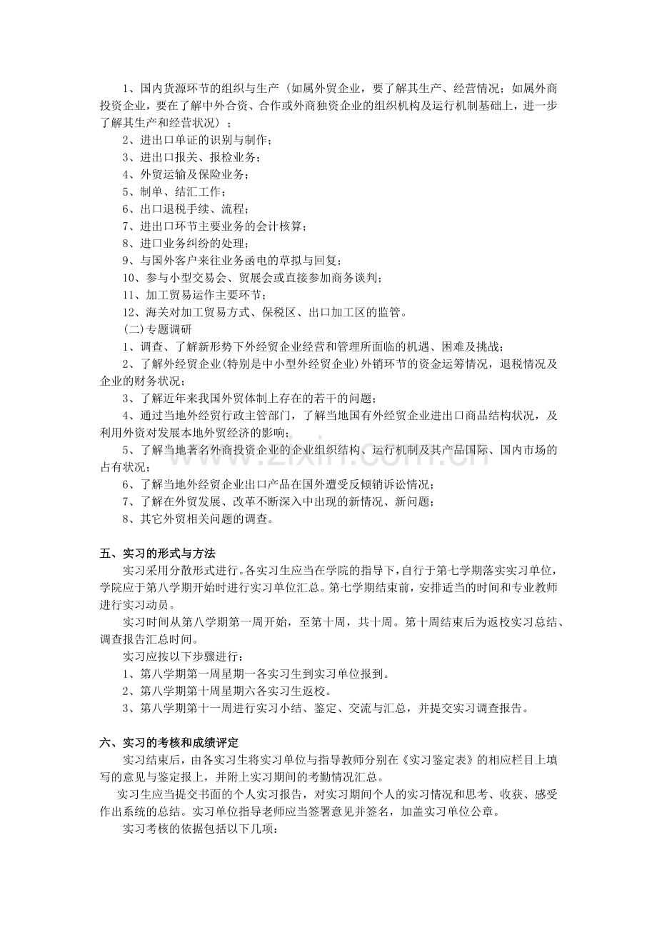 苏州大学商学院国际经济与贸易专业实习大纲.docx_第2页