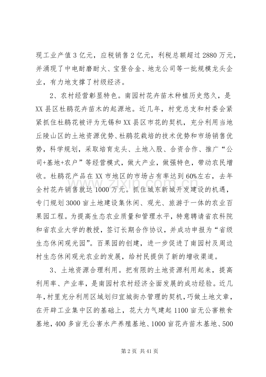 陶正学先进事迹材料.docx_第2页