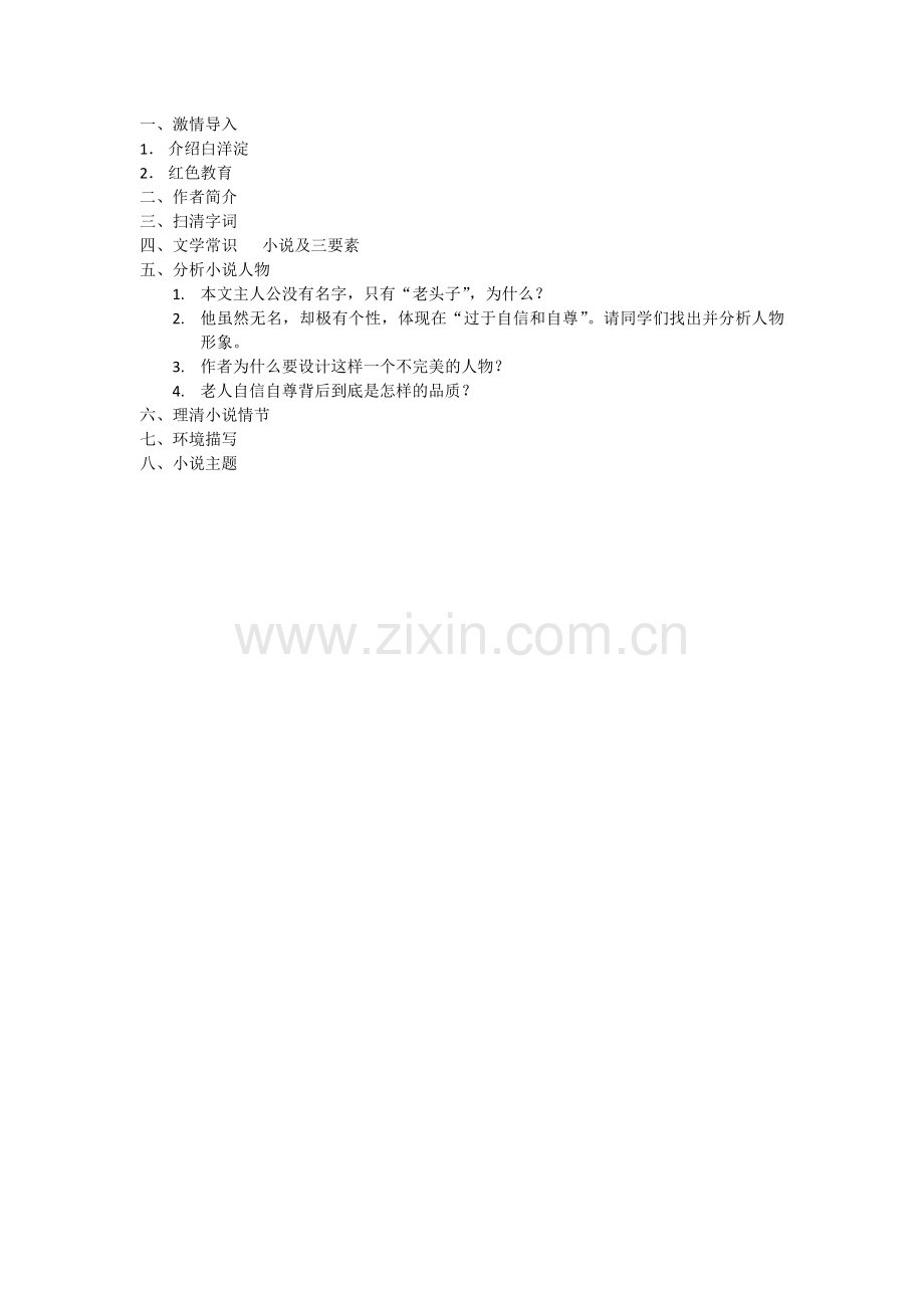 芦花荡教学活动.docx_第1页