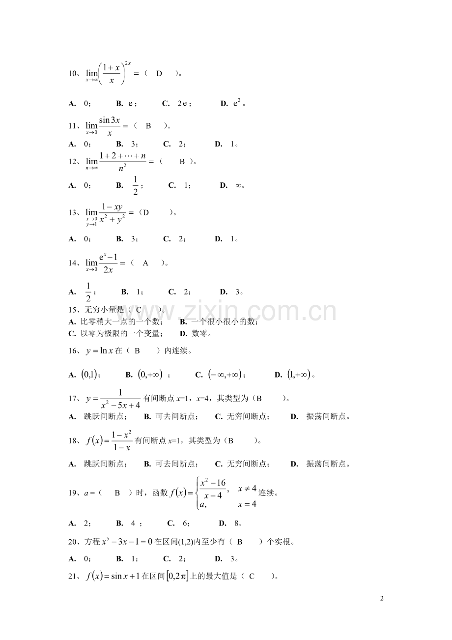 华中科技网络 继续 教育 大作业高等数学题 二及答案.doc_第2页