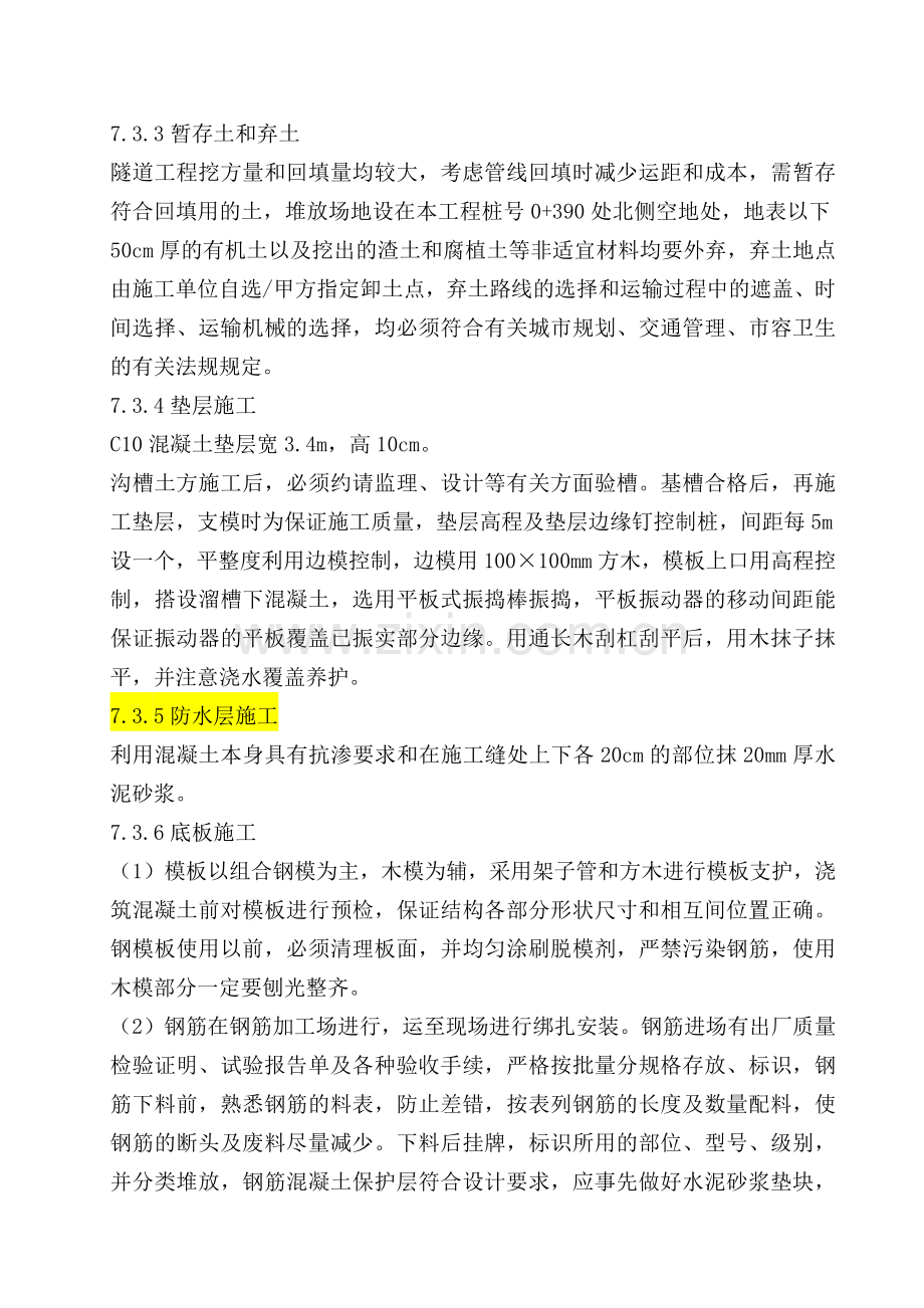 明开施工方案.docx_第2页