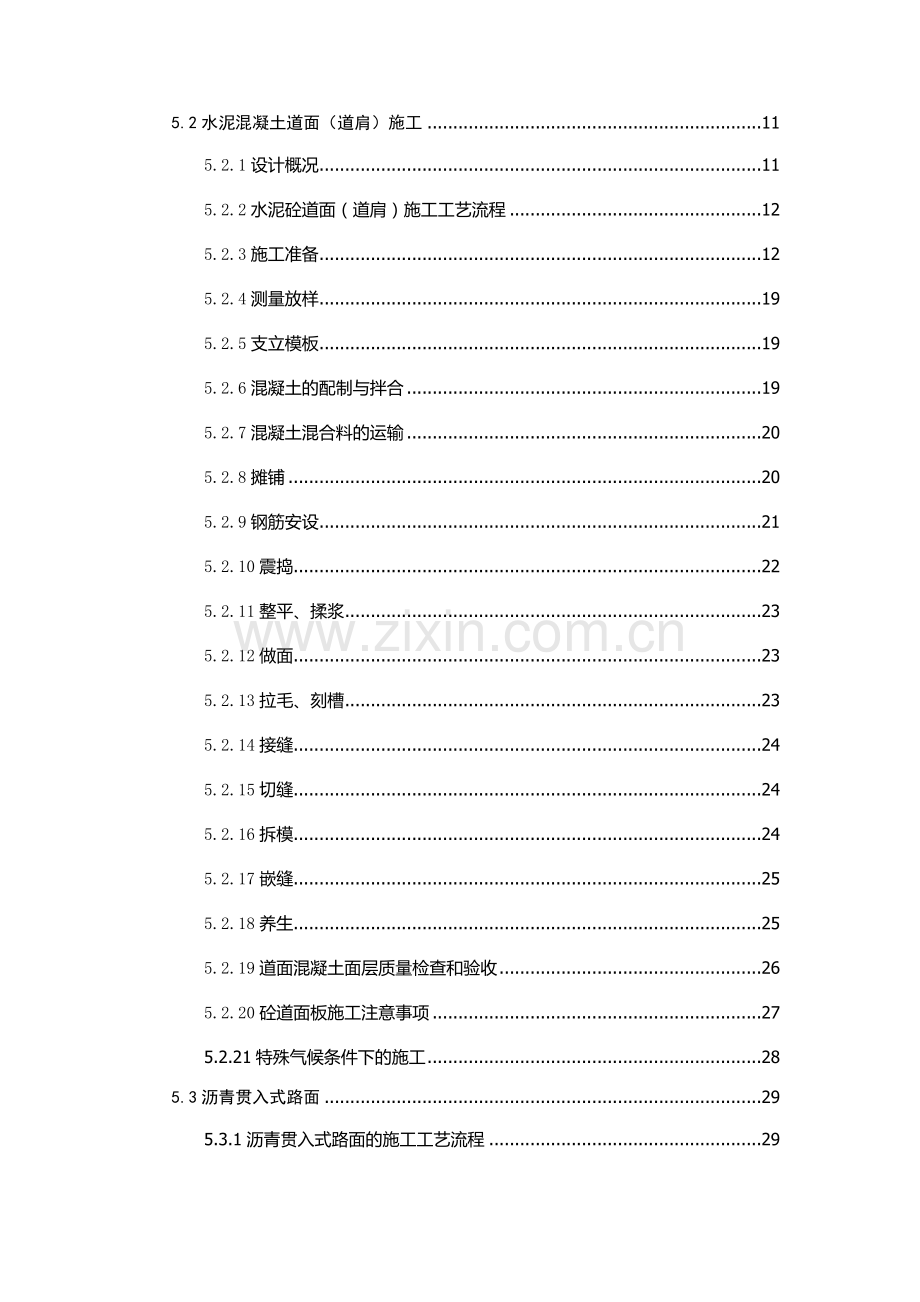 民航机场飞行区道面工程施工方案.docx_第2页