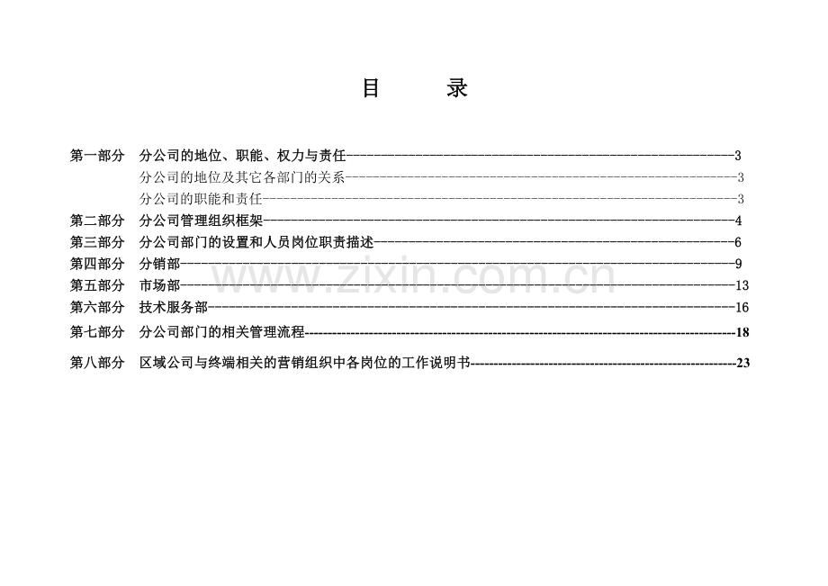 终端营销组织与管理体系设计.docx_第2页