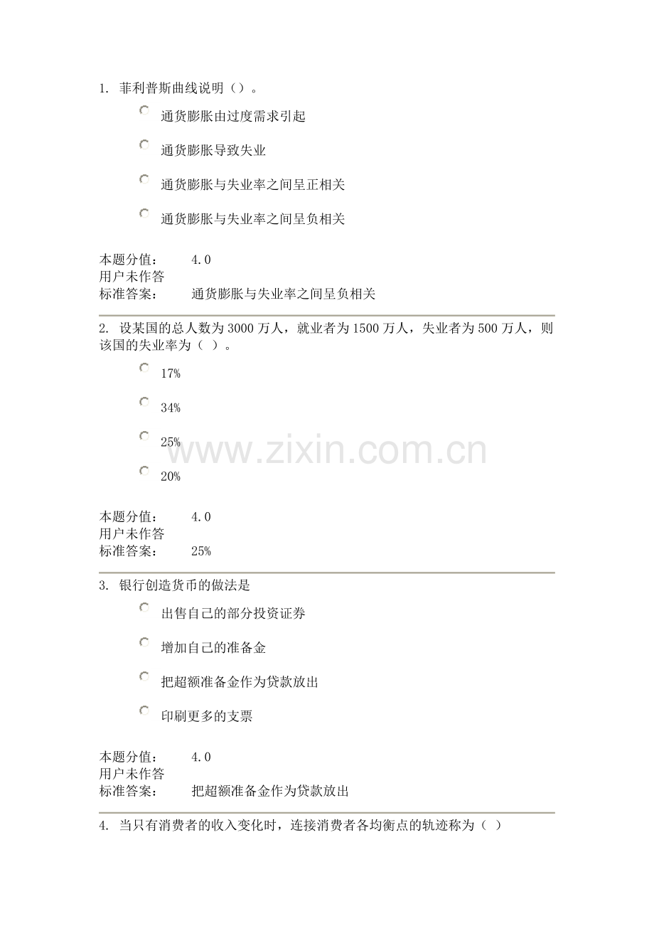 兰大西方经济学课程作业B.doc_第1页