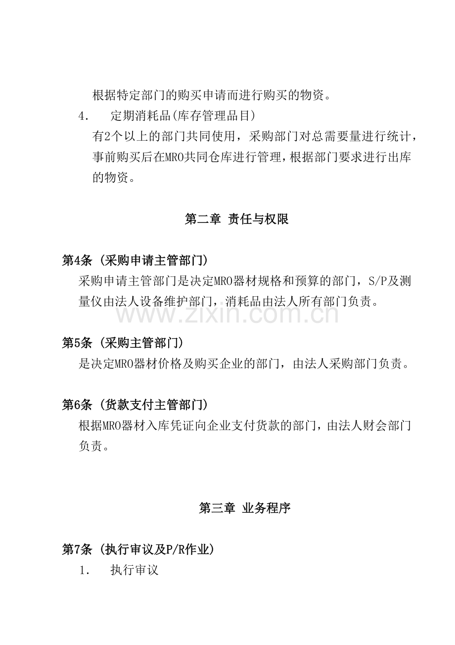 某公司MRO器材采购业务指南.docx_第2页