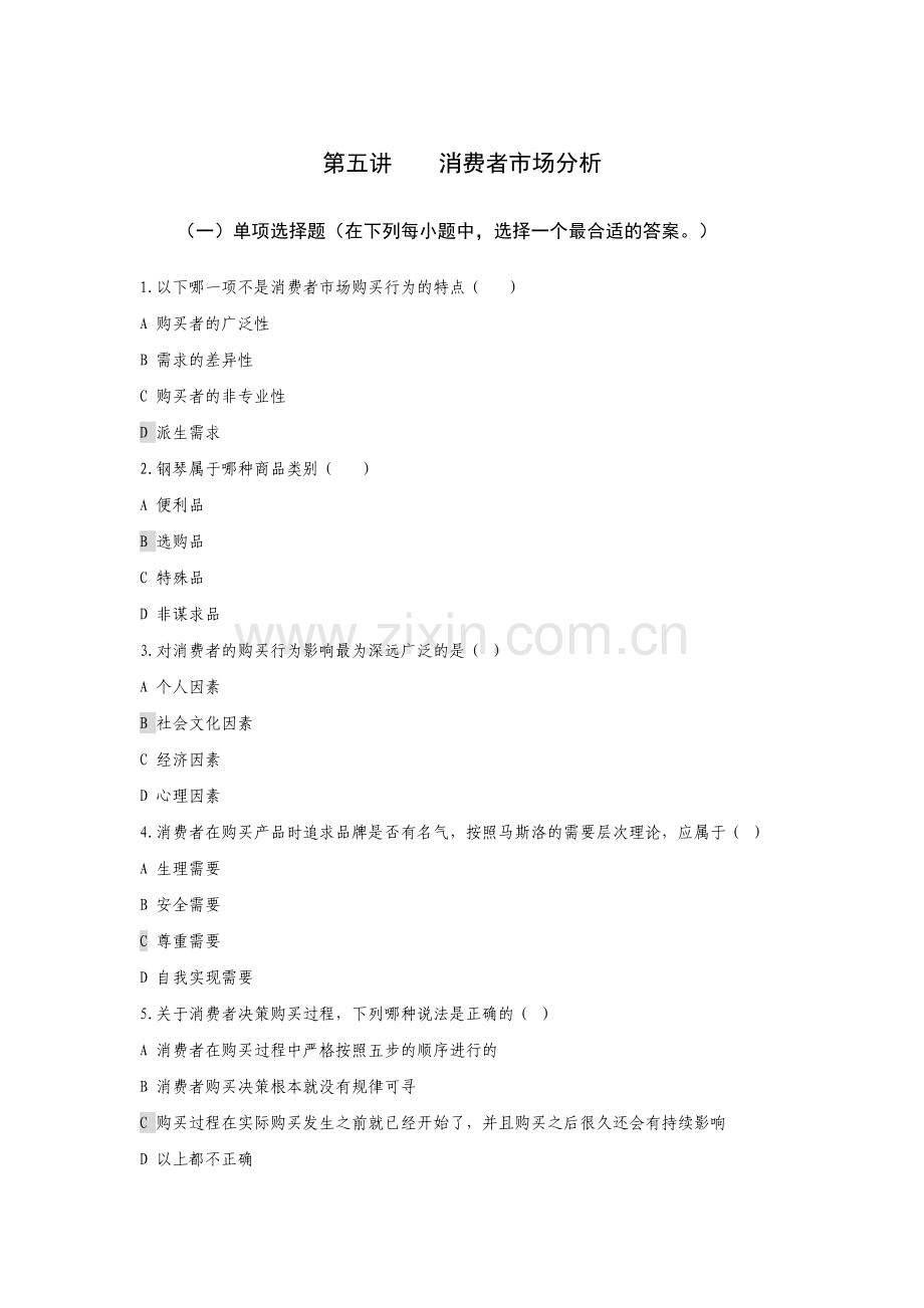 消费者市场分析.docx_第1页