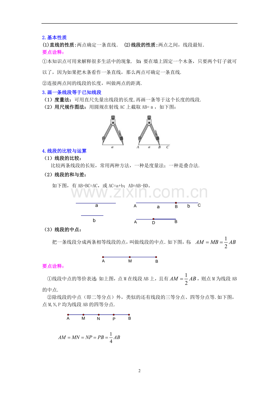 基本平面图形-jiaoshiban.docx_第2页