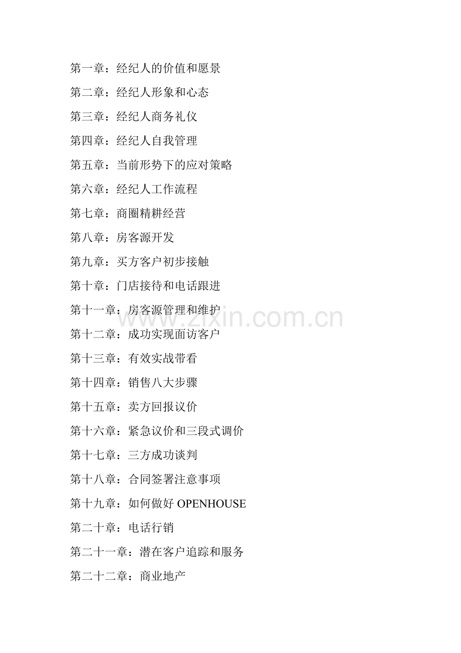 房产经纪人业务提升宝典.docx_第1页