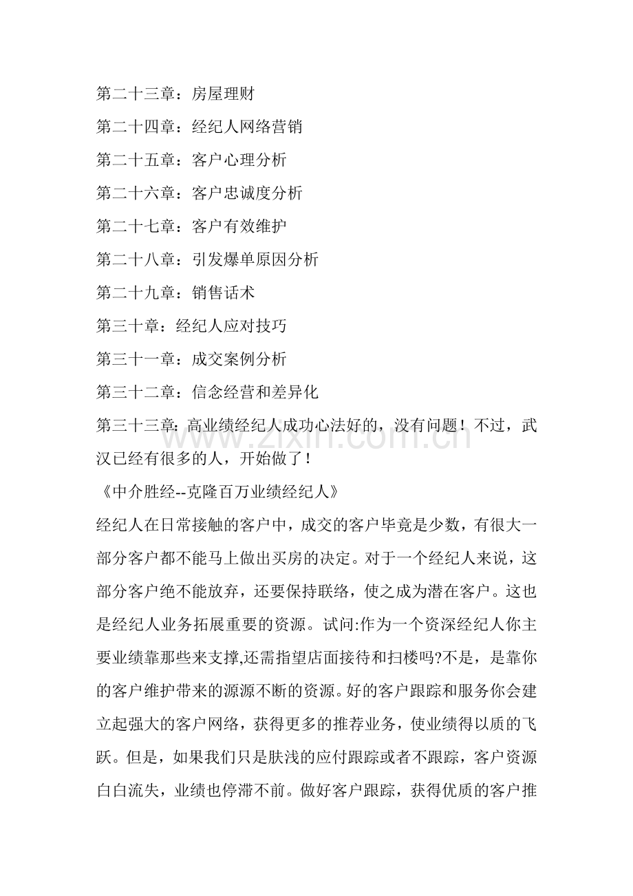 房产经纪人业务提升宝典.docx_第2页
