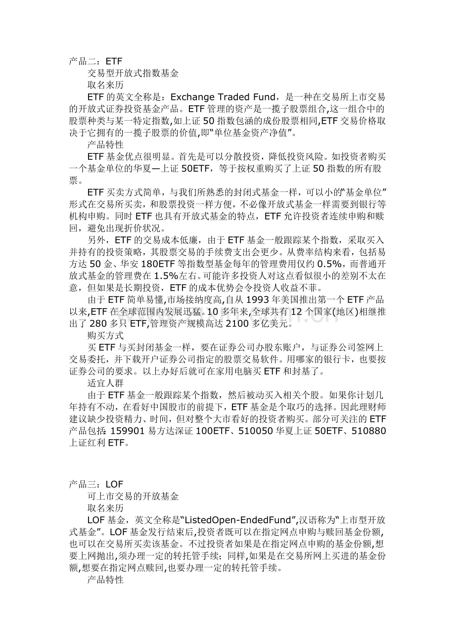 基金投资缩写分类-QDIILOFETF扫盲帖.doc_第2页