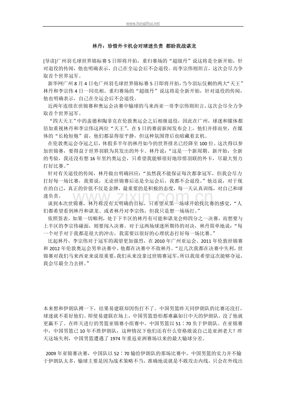 林丹：珍惜外卡机会对球迷负责-都盼我战谌龙.doc_第1页