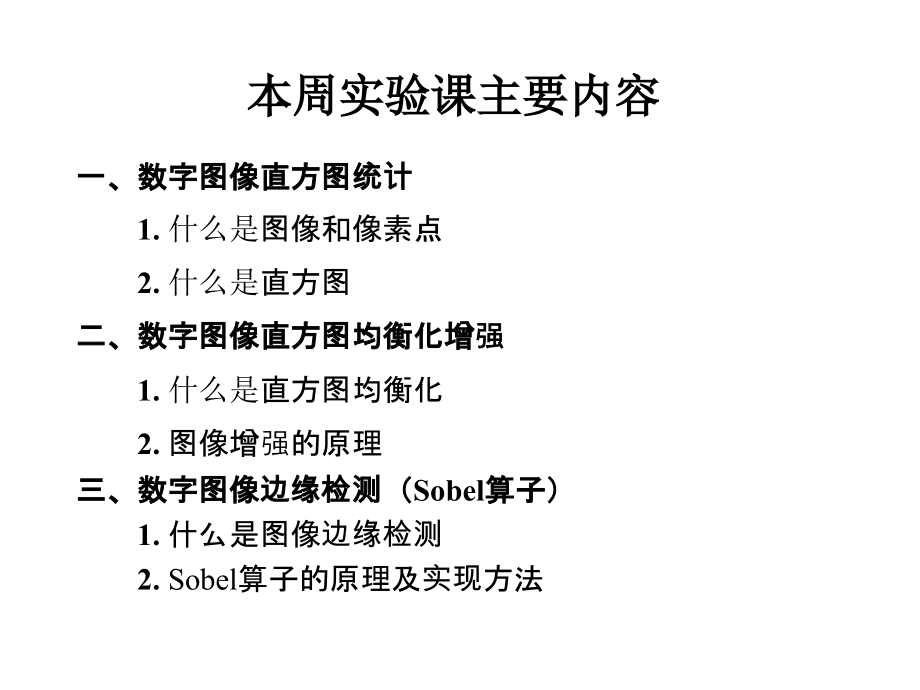 直方图+直方图均衡化增强.ppt_第2页