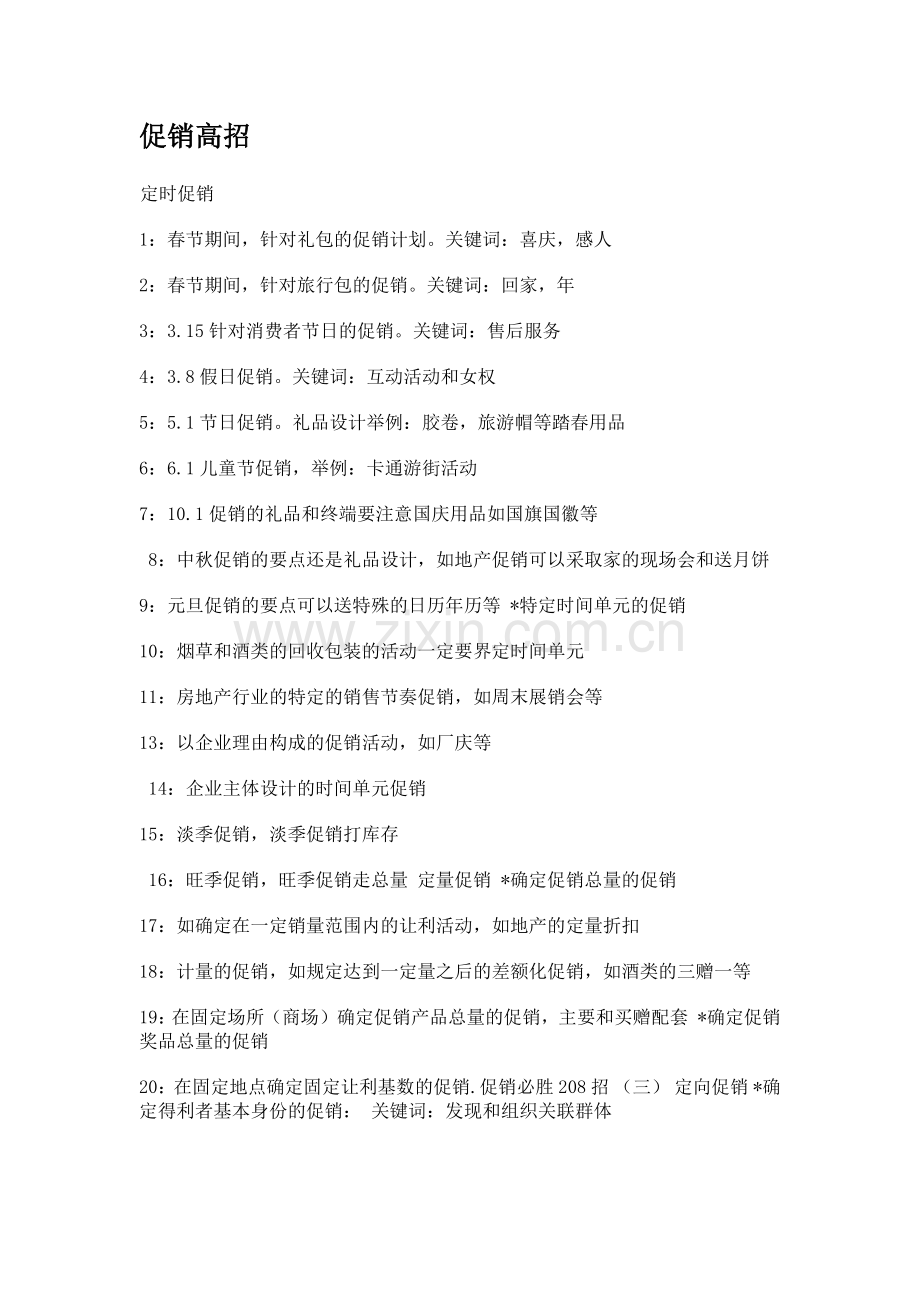 房地产促销高招.docx_第1页
