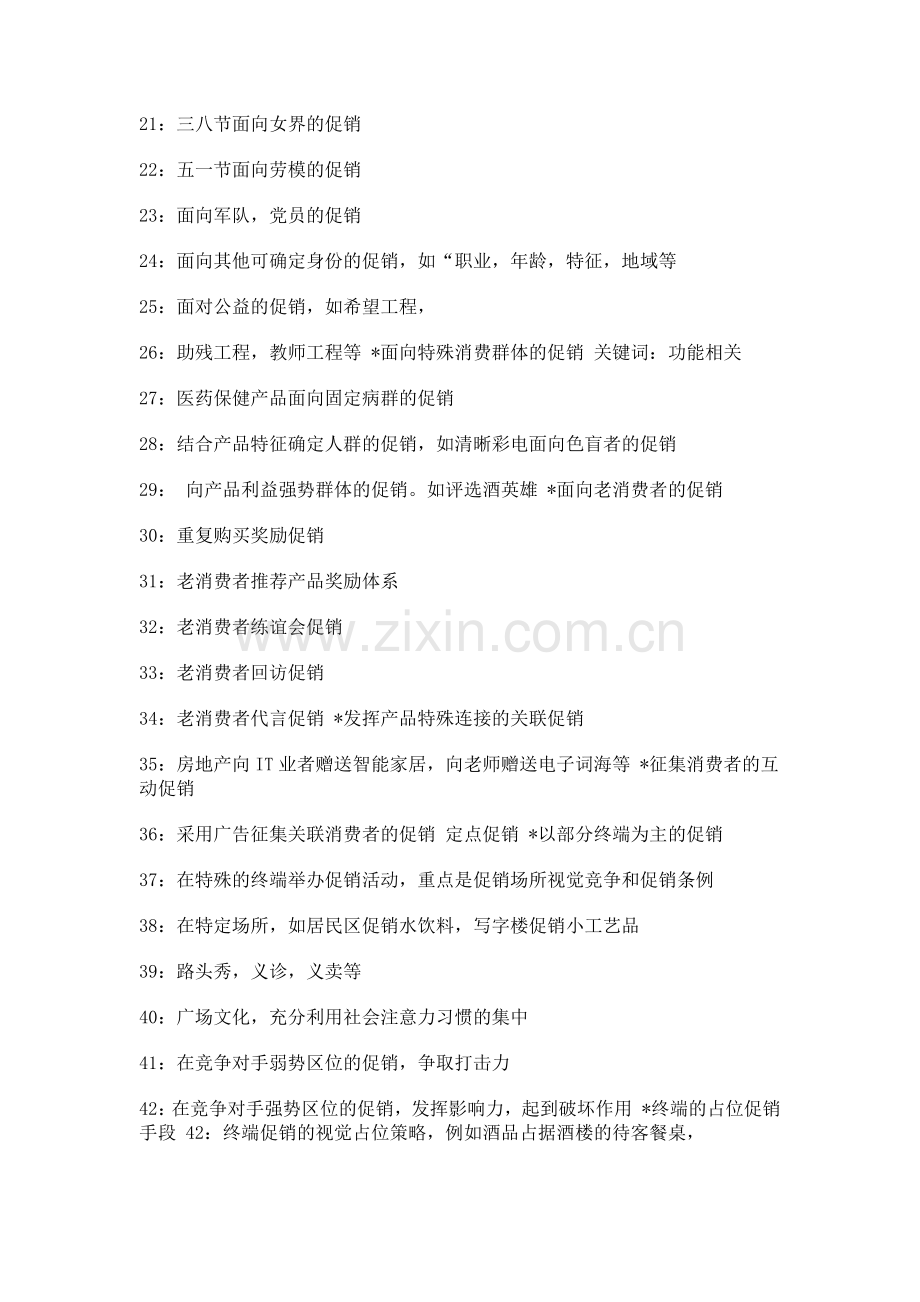 房地产促销高招.docx_第2页
