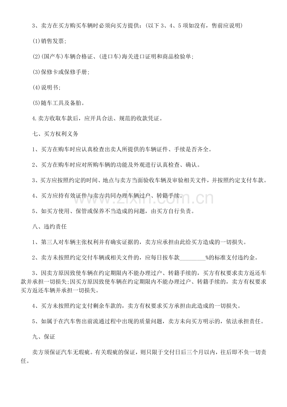 汽车买卖协议书.docx_第2页
