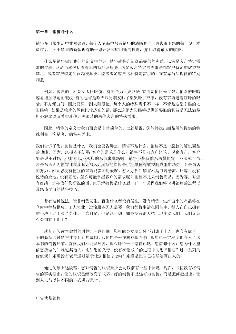 第一章销售是什么.docx_第1页