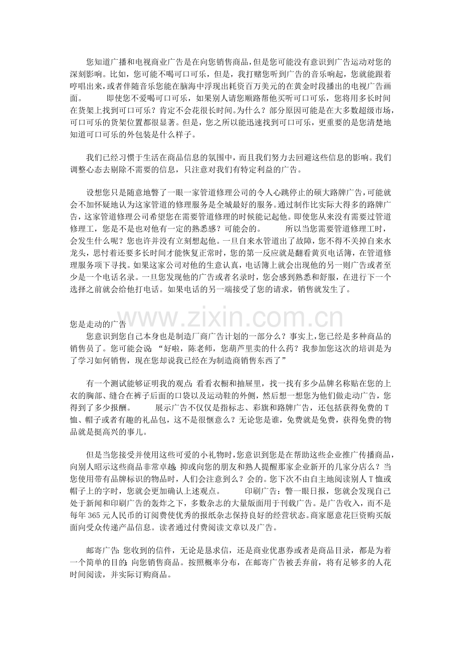 第一章销售是什么.docx_第2页