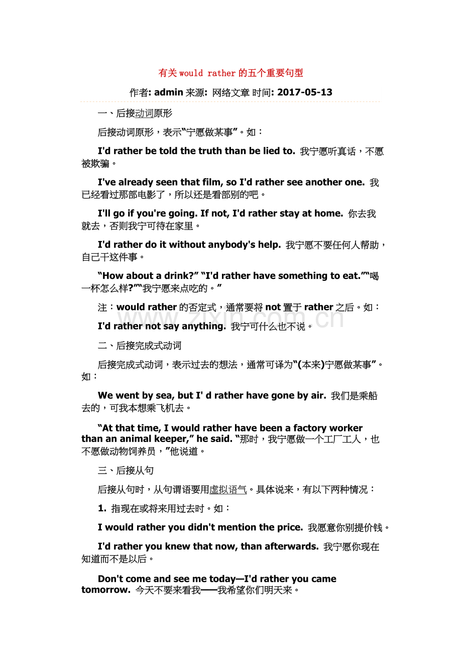 有关would-rather的五个重要句型.doc_第1页