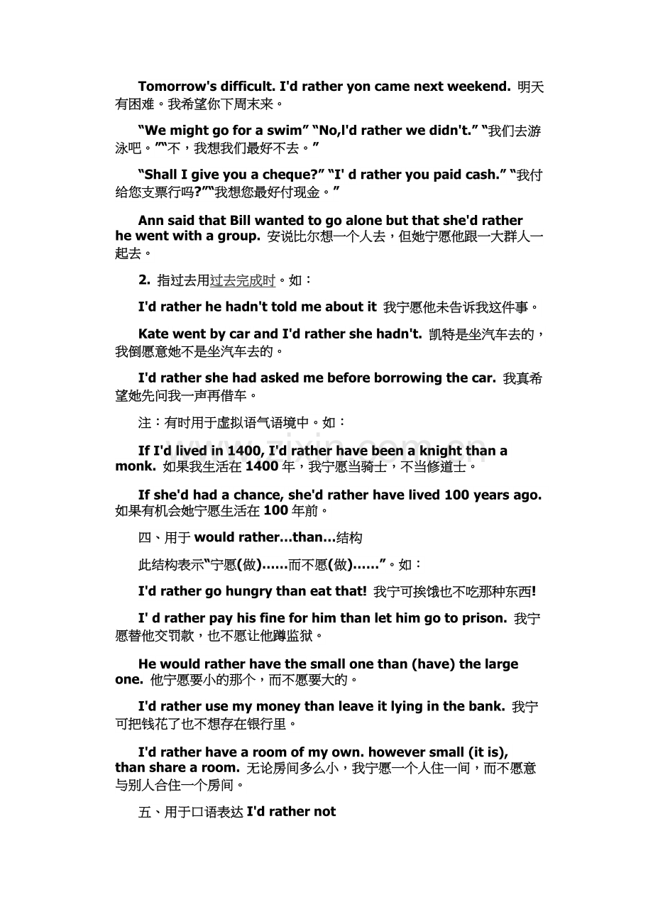 有关would-rather的五个重要句型.doc_第2页