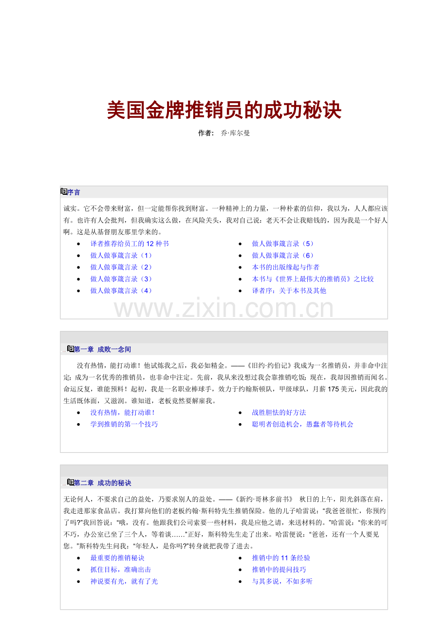 美国金牌推销员的成功秘诀.docx_第1页