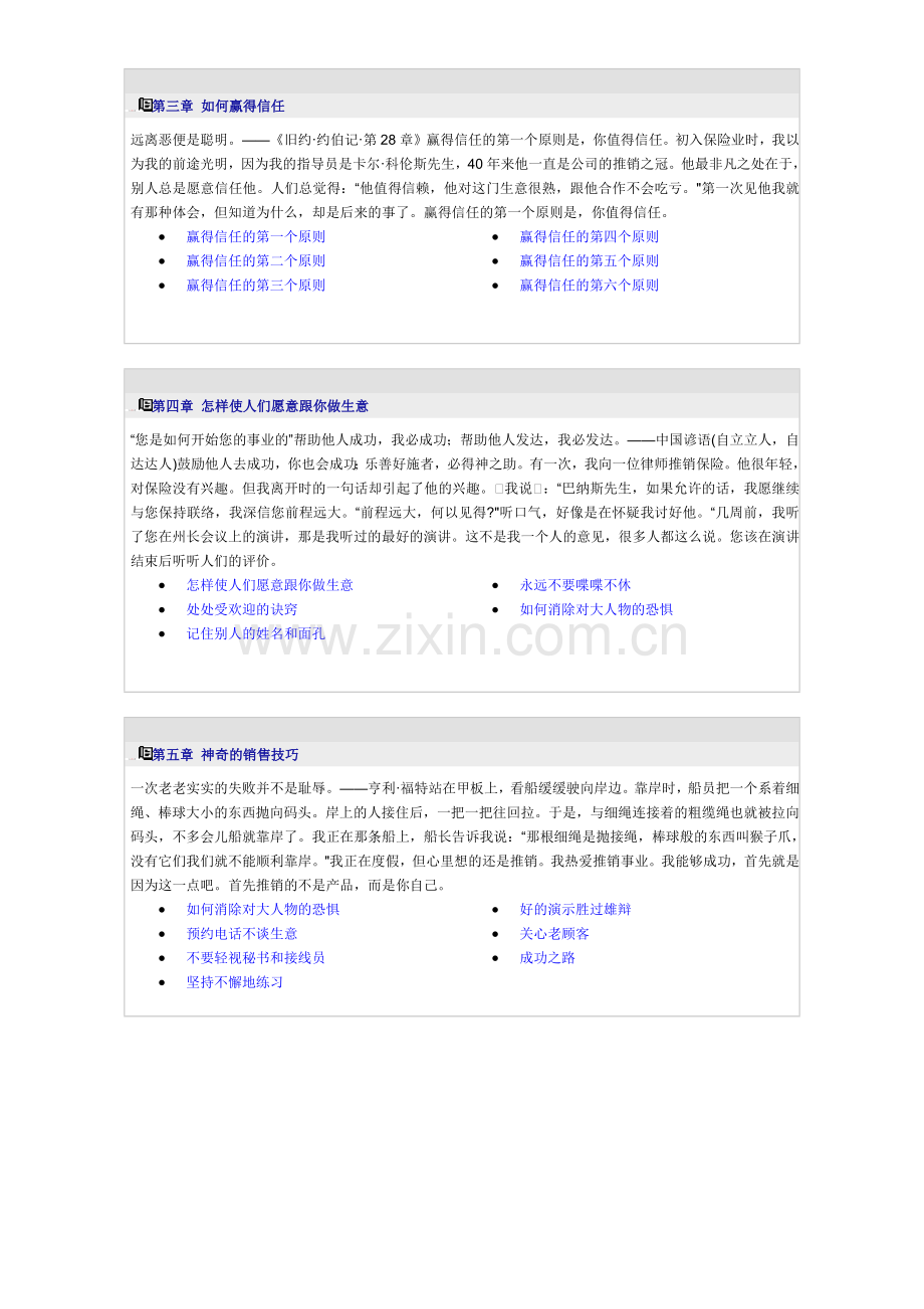 美国金牌推销员的成功秘诀.docx_第2页