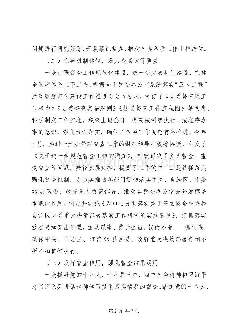 如何在新形势下加强和提升督查工作水平.docx_第2页