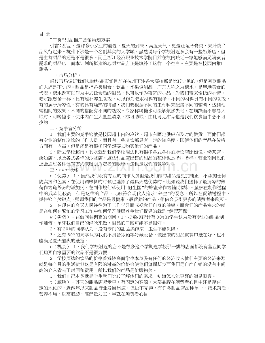 甜品促销方案(9页).doc_第1页