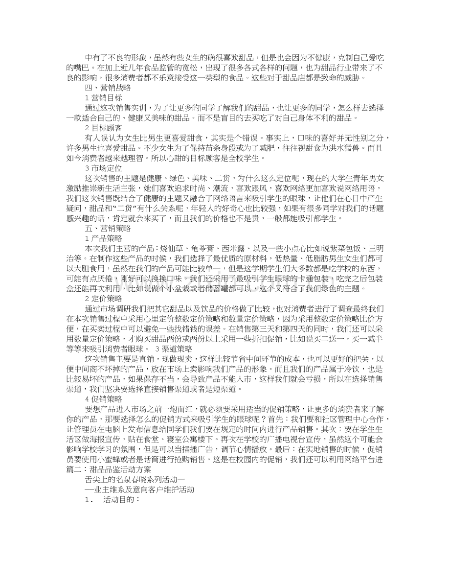 甜品促销方案(9页).doc_第2页