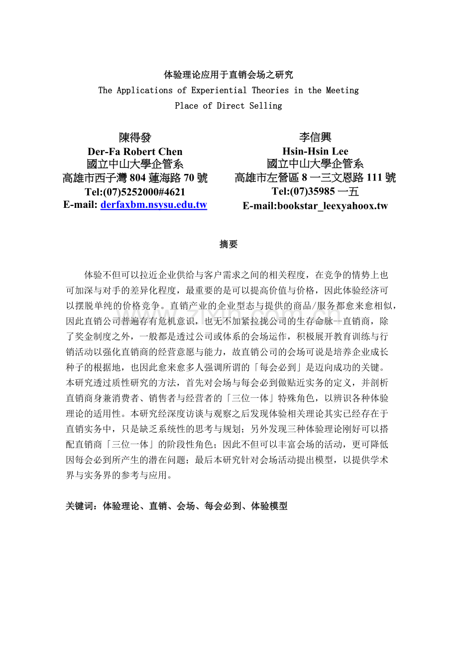 直销模式的研究分析报告.docx_第1页