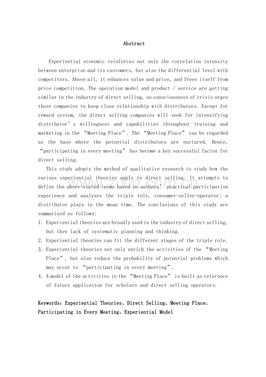 直销模式的研究分析报告.docx_第2页