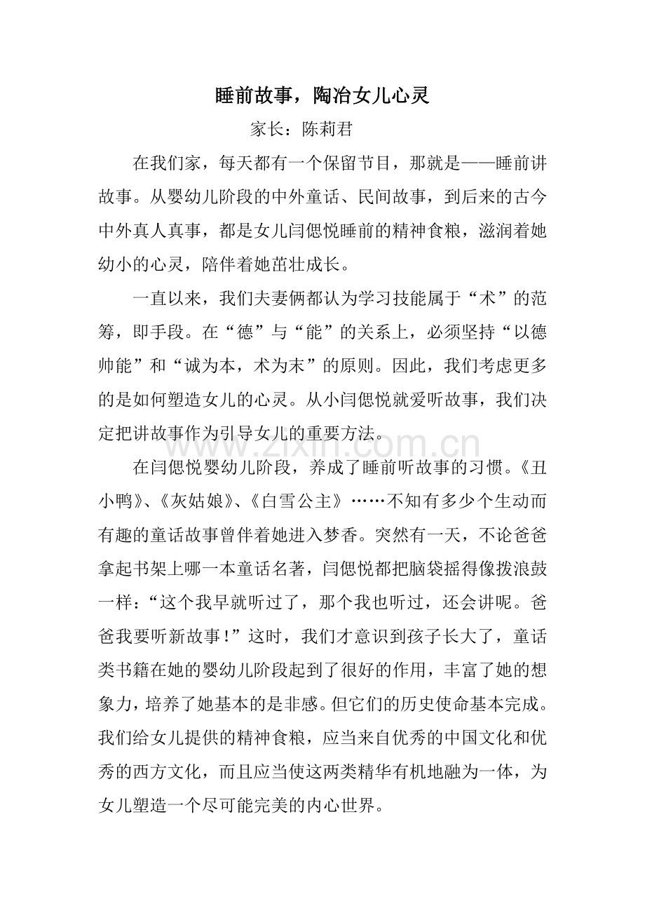 睡前故事-陶冶女儿心灵.doc_第1页