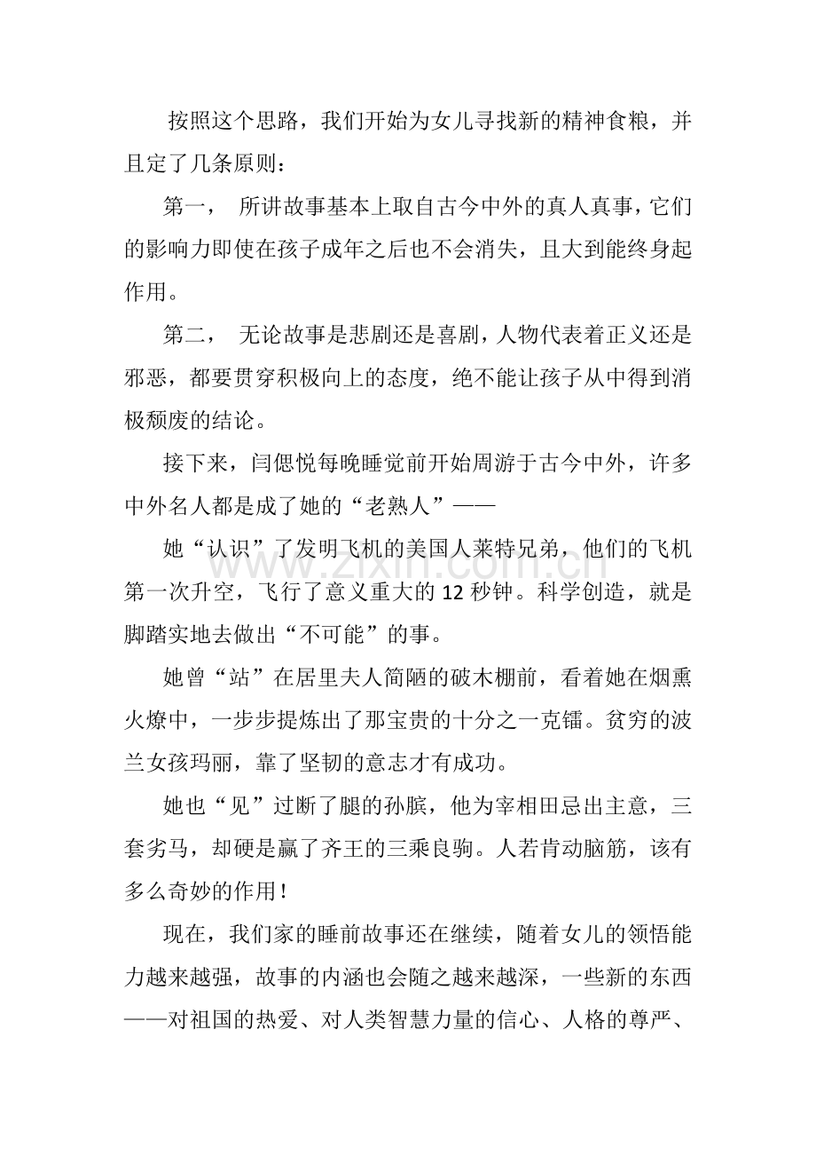 睡前故事-陶冶女儿心灵.doc_第2页