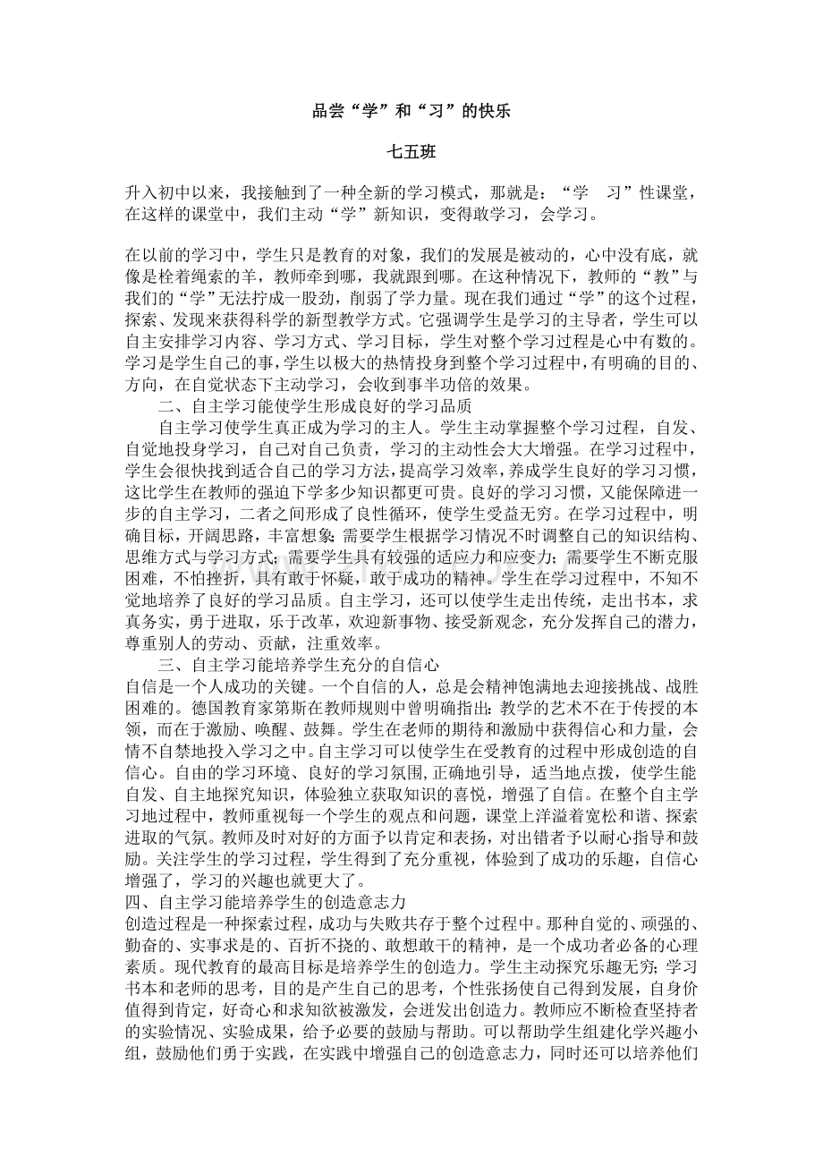 品尝自主学习的快乐.doc_第1页
