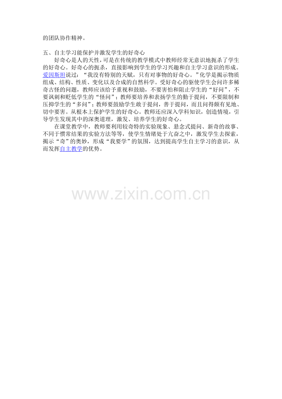 品尝自主学习的快乐.doc_第2页