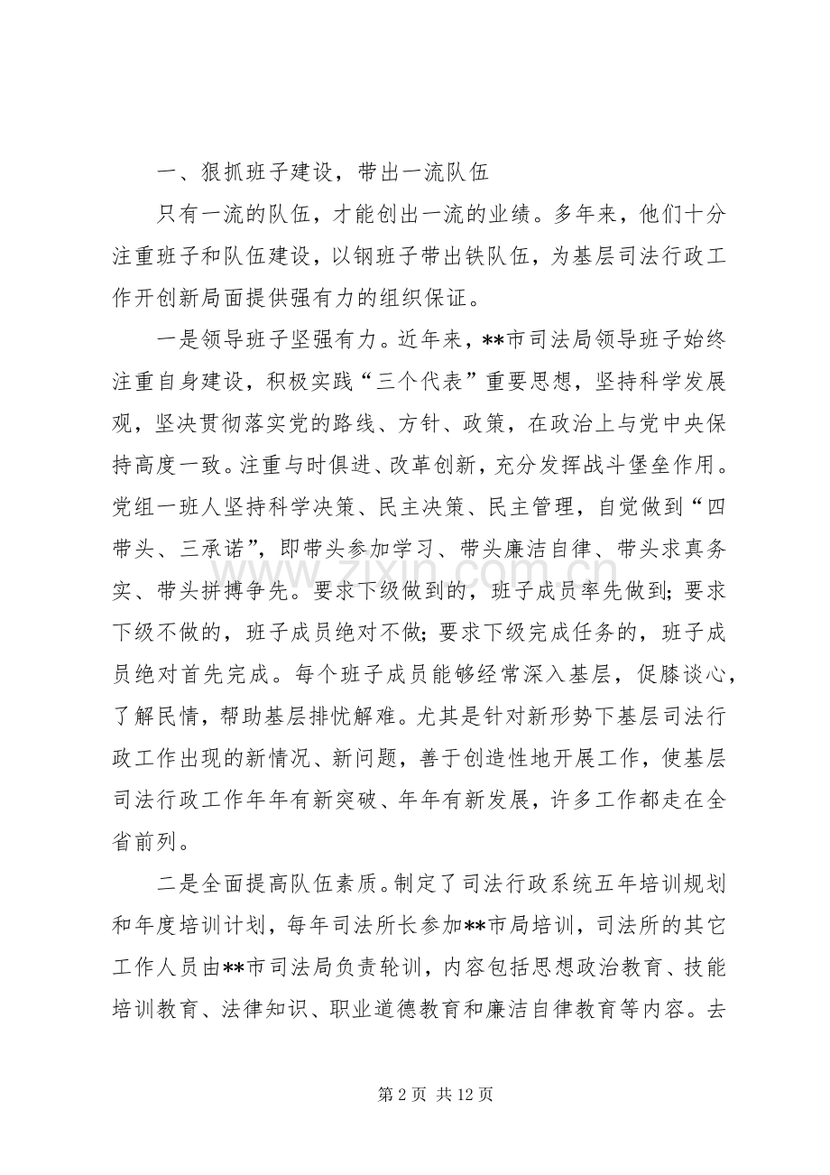 全国先进事迹申报材料[司法局].docx_第2页