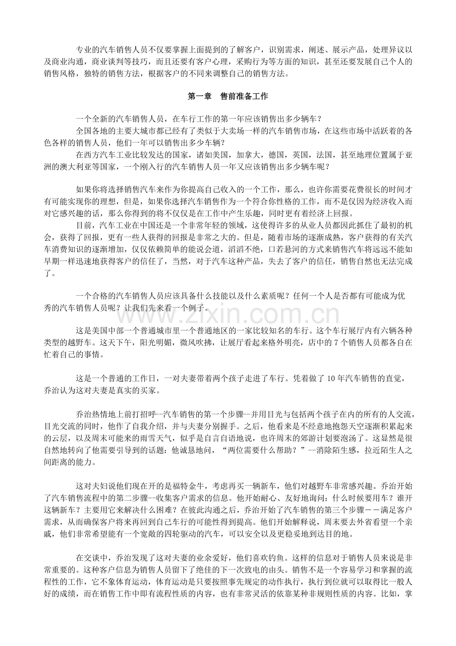 汽车销售与客户管理需求.docx_第2页