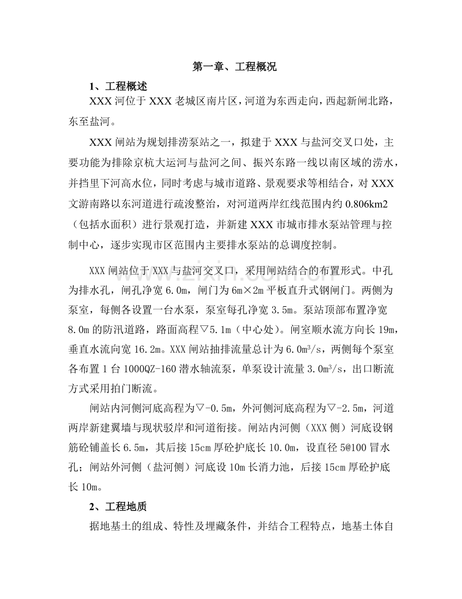 闸站钢管桩施工围堰专项方案.docx_第2页