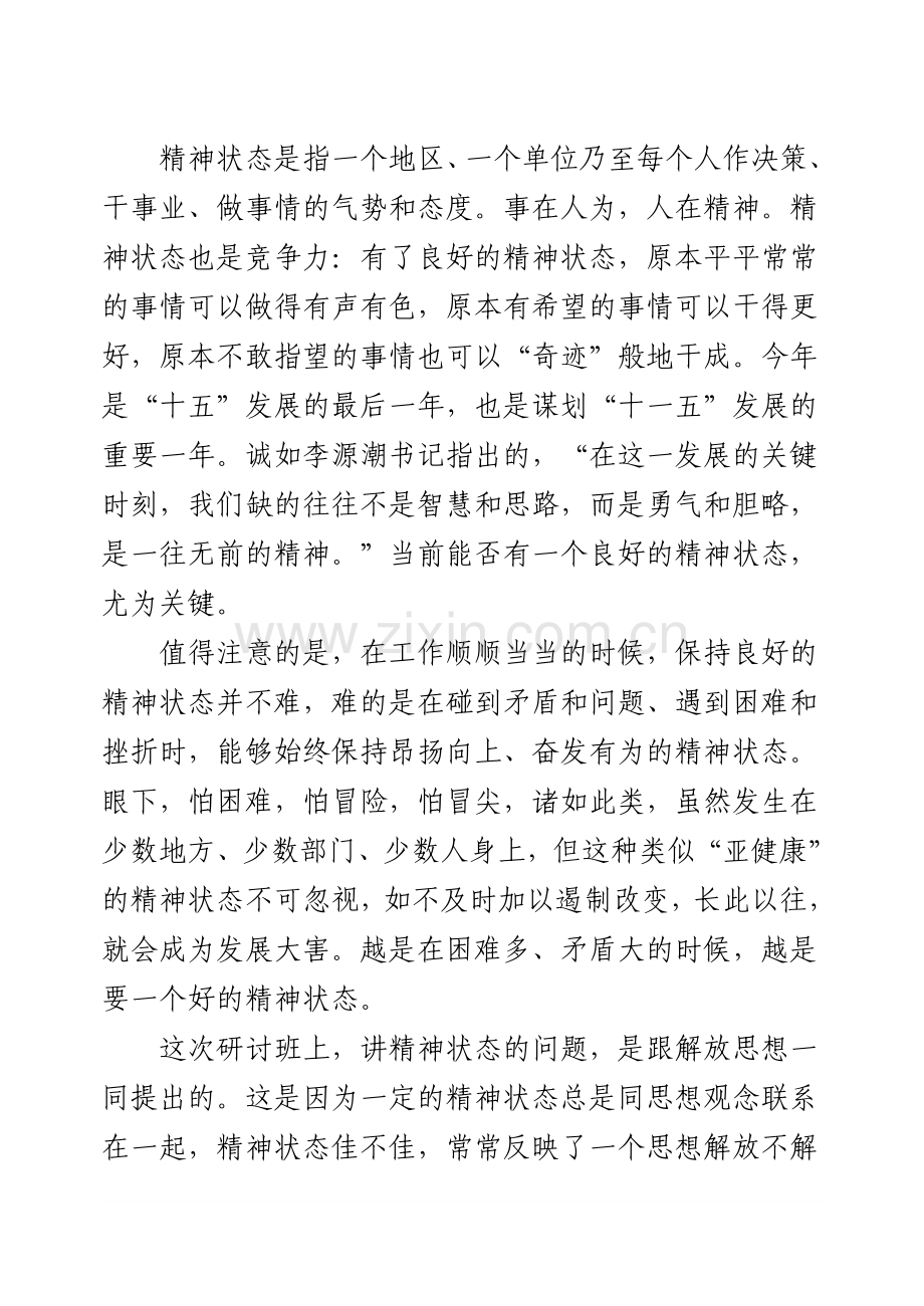姜堰市先进性教育学习资料摘编.doc_第2页