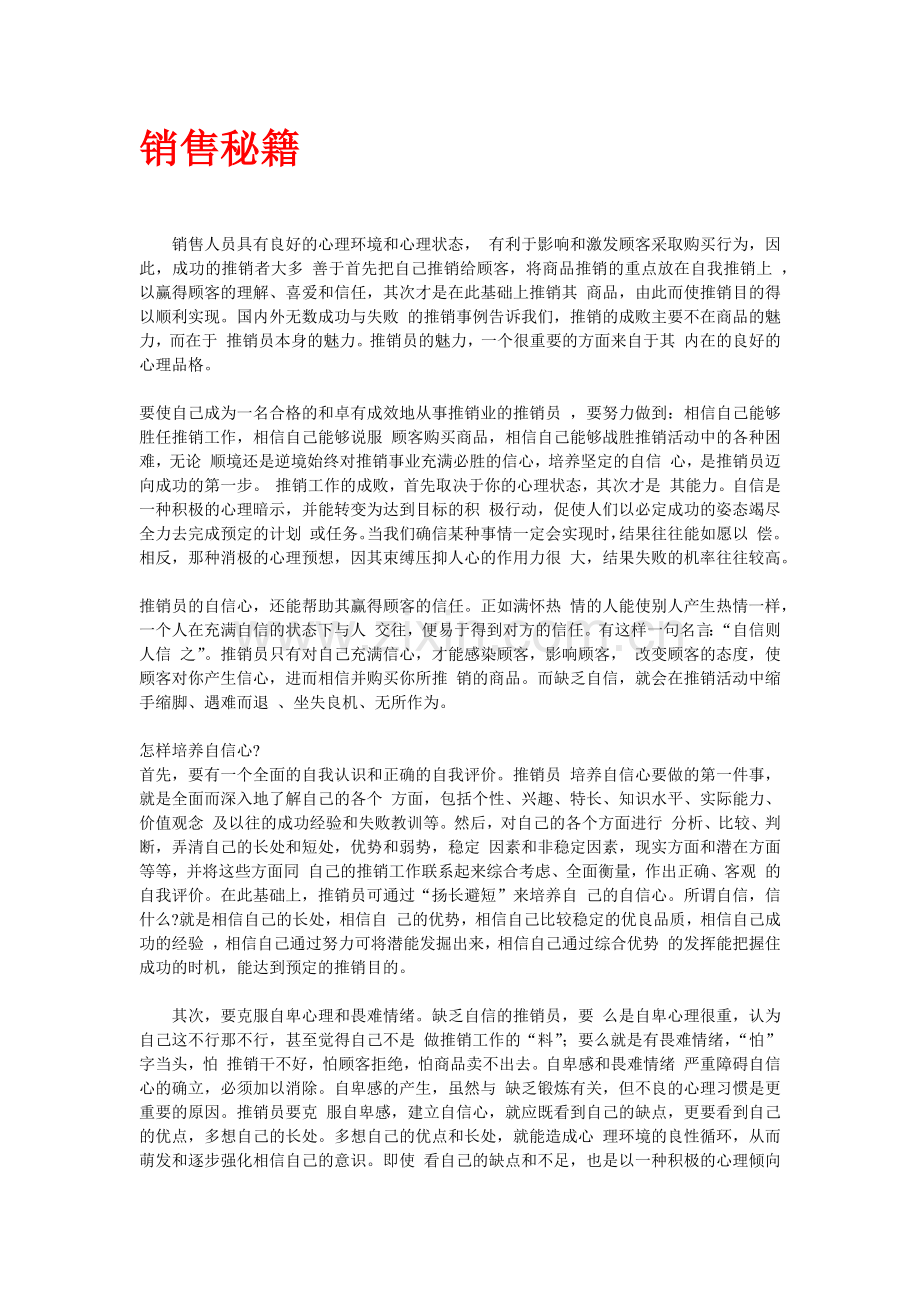 提升业绩的销售技巧.docx_第1页