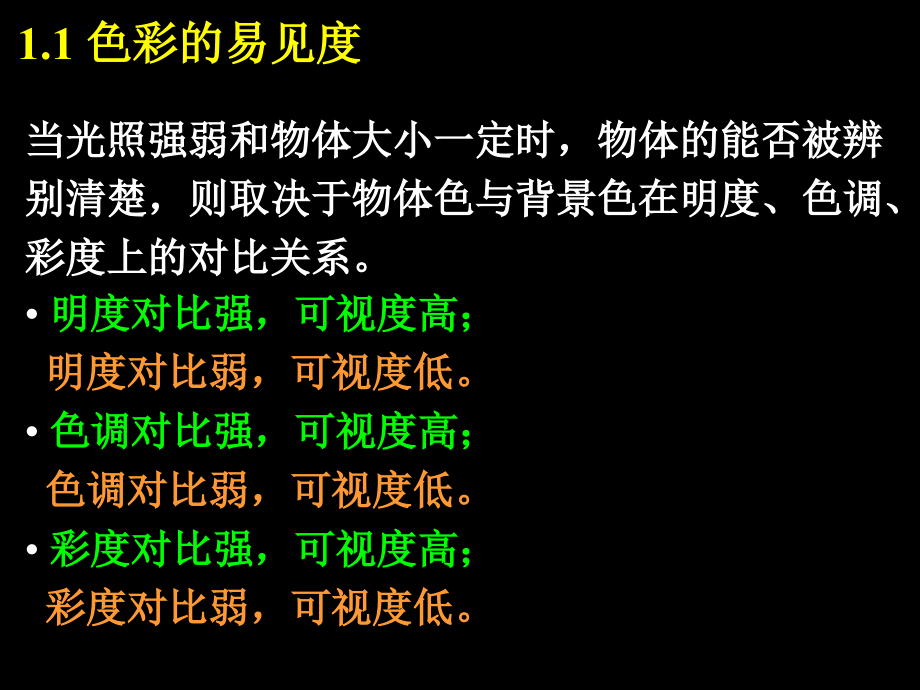 第4章-颜色易见与颜色心理学.ppt_第2页